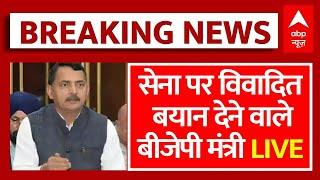 Operation Sindoor:  सेना पर विवादित बयान देने वाले बीजेपी मंत्री Ranbir Pathania LIVE | Breaking