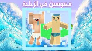 فلم ماين كرافت : تسونامي سوف يقتل زعرور و كركور و دودو !!؟ 