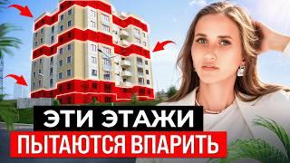 САМЫЕ БЕЗОПАСНЫЕ этажи для ЖИЗНИ! На Каком Этаже Лучше Купить Квартиру?