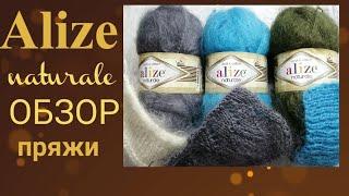 Обзор пряжи Alize naturale, образцы #обзорпряжи #пряжа #alizenaturale