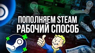 Как Пополнить Стим 2024 Без Комиссии в России