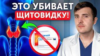 5 УБИЙЦ ЩИТОВИДНОЙ ЖЕЛЕЗЫ! Спаси свою щитовидку и гормоны