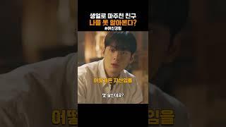 생얼로 마주친 친구 나를 못 알아 본다