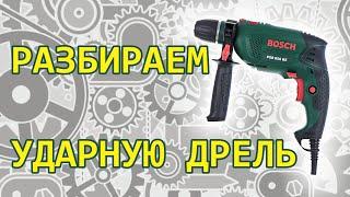 Разбираем Дрель BOSCH | Разбор || Disassemble Drill BOSCH