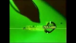 Рекламные Заставки REN TV 1997-1999