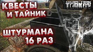 Проверил 16 Тайников - Ключ Штурмана Актуален?  Квесты: Санитар Леса и На Охоту