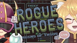 【Rogue Heroes】サイガさんといっしょにRPG！#2【Yutoユト(人型Ⅰ)/JPNVtuber】