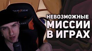 Hellyeahplay смотрит: Невозможно сложные миссии в играх, которые никто не прошел