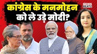 Former PM Manmohan Singh Funeral | PM Modi, Rahul Gandhi, Sonia Gandhi Paid Tribute | India Mourns