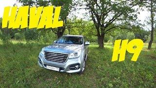 Haval H9полный обзор! Зачем нужен Prado?   2.0 турбо дизель 190 л.с