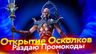 Стрим № 318 Х2 САКРАЛЫ Капитан Пёсик Raid Shadow Legends