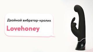 Двойной вибратор-кролик Lovehoney Greedy Girl Fifty Shades of Grey | SOROM.NET