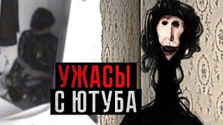 СТРАШНЫЕ КАНАЛЫ И ВИДЕО С ЮТУБА | ТЁМНАЯ СТОРОНА YOUTUBE