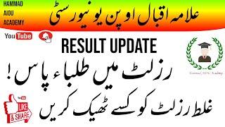 AIOU Students Pass in results || AIOU wrong Results update || Result News || Hammad AIOU Academy