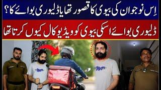 Mujhay Koi Sharmindagi Nahin | Delivery Boy Raees Case Update | Asal Haqeeqat Samnay Agai!