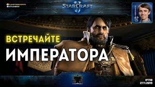 МЕНГСК - НОВЫЙ КОМАНДИР Совместного Режима StarCraft II: Первое Знакомство