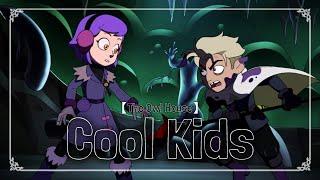 【The Owl House】The Cool Kids「AMV」