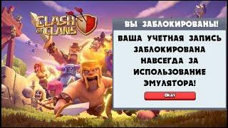 SUPERCELL БАНИТ АККАУНТЫ! КАК ИЗБЕЖАТЬ БАНА НАВСЕГДА В КЛЕШ ОФ КЛЕНС?! НОВОСТИ CLEO CLASH OF CLANS