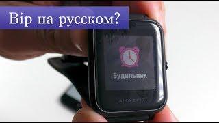 Xiaomi AmazFit Bip на русский - стоило ли прошивать?