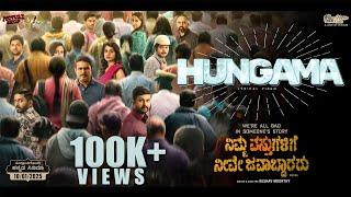  HUNGAMA! | From #NVNJ | Dileep Raj | Shilpa | Siddharth Belmannu | Prasad K. Shetty | PRK Audio