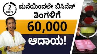 Handmade Soap Business Details In Kannada - How To Start Handmade Bath Soap Business | @ffreedomapp