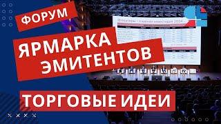 Торговые идеи в облигациях. Что купить, что продать, что держать? Как обогнать депозит и инфляцию?