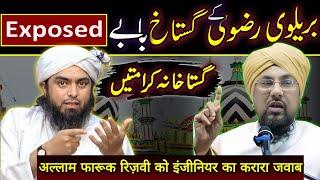  Reply To Allama Farooq Rizvi On" Auliya Karam Ki Gustakhana Karamat" By Engr Muhammad Ali Mirza