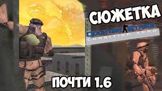 cs 1.6 Сюжетная Компания! Counter Strike: Condition Zero - Deleted Scenes - Полное Прохождение!