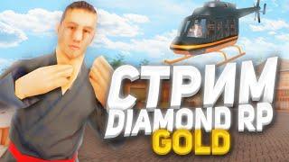 НАКОПИЛ DONATE НА ПОКУПКУ BRILLIANT VIP | НОЧНОЙ СТРИМ НА DIAMOND RP GOLD | GTA SAMP