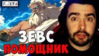 STRAY ЗЕВС ПОМОЩНИК ! СТРЕЙ ЗЕВС 7.37 carry mid dota 2 4500 ! Лучшее со Стреем