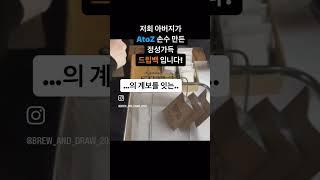 리얼 찐 수제 드립백 [강릉 1인 로스터리]