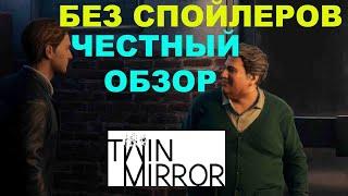 ЧЕСТНЫЙ ОБЗОР TWIN MIRROR БЕЗ СПОЙЛЕРОВ  ПСИХОЛОГИЧЕСКИЙ ИГРОВОЙ ТРИЛЛЕР  REVIEW ДВОЙНОЕ ЗЕРКАЛО