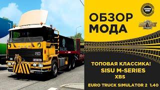  ОБЗОР МОДА Sisu M Series 1.5 XBS ETS2 1.40