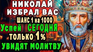 МОЛИМСЯ НИКОЛАЮ ЧУДОТВОРЦУ В РАЗЛИЧНІХ ПРОСЬБАХ. Молитва Николаю Чудотворцу