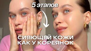 МОЙ УХОД ЗА КОЖЕЙ по этапам | как сделать кожу красивой?