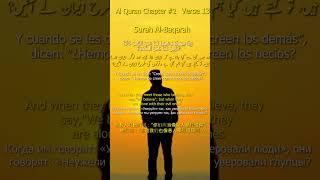 5 Quran Translations: Surah Al-Baqarah Verses 10-14 Compared | Islamic Insights