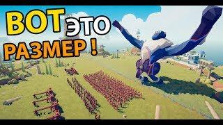 Случайно выпал МЕГА-ГИГАНТ ! + 20 новых героев ! ( TABS )