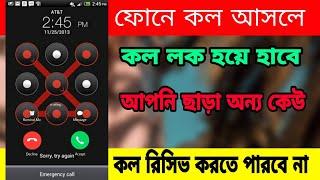 secure your incoming phone calls under a password and pattern #pattern #lock #call_lock