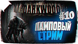 РЕЛИЗ DARKWOOD ОБЗОР  СТРИМ DARKWOOD ПРОХОЖДЕНИЕ НА РУССКОМ #10