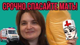 СПАСАЙТЕ МАТЬ! ЖЕСТЬ. VREDINA LIFE. ОБЗОР.