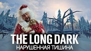 Дед Амвэй начинает новое выживание  The Long Dark [PC 2014] #1