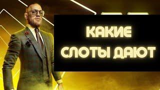 Какие слоты дают в Пари Матч  Как выиграть в Париматч и как заработать? 