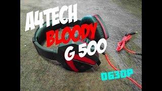 ОБЗОР НА НОВУЮ ИГРОВУЮ ГАРНИТУРУ // A4TECH BLOODY G500 // ОБЗОР // НОВЫЕ НАУШНИКИ