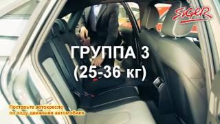 Инструкция  по установке автокресла Siger МЯКИШ ПЛЮС