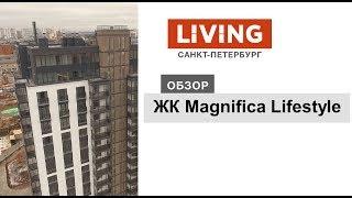 ЖК Magnifica Lifestyle: отзыв Тайного покупателя. Застройщик Bonava. Новостройки Санкт-Петербурга