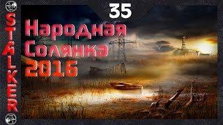 Народная Солянка 2016 - 35: Допрос Брата Луиса , Видеорация и Компьютер Воронину , Француз