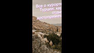 Все о курорте Гейнюк в Турции: карта, виды отдыха, достопримечательности