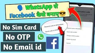 𝐍𝐨 𝐒𝐈𝐌,𝐍𝐨 𝐎𝐓𝐏, 𝐍𝐨 𝐄𝐦𝐚𝐢𝐥 | WhatsApp Se Facebook kaise banaye | whatsapp se facebook id create