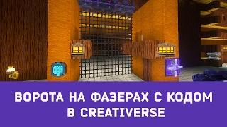 Creativerse do with new gate mechanisms