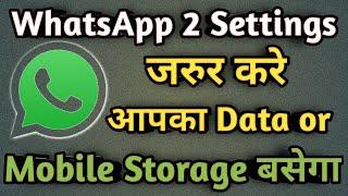 Whatsapp Two Settings | WhatsApp 2 different settings revealed | atfe tech,